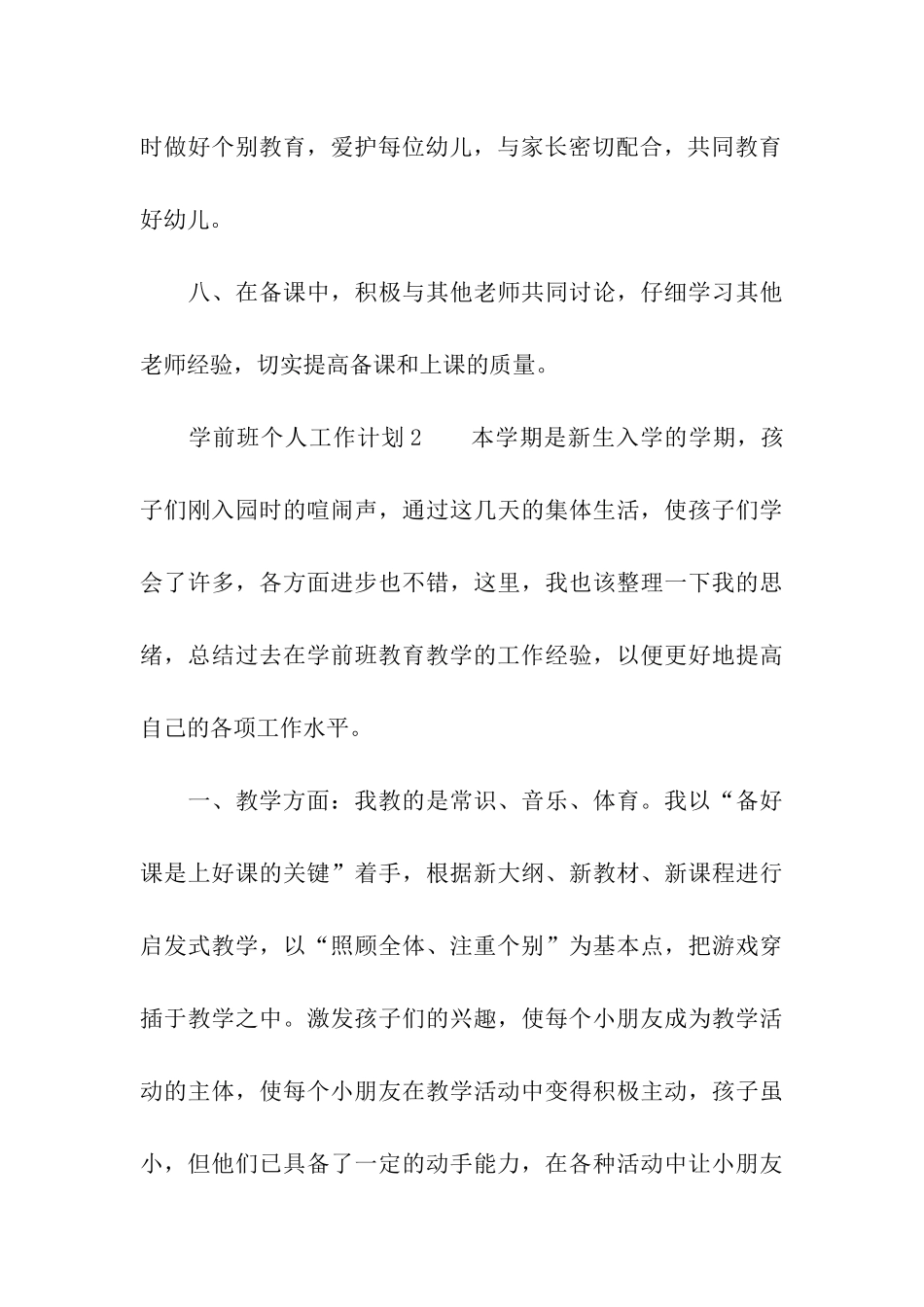学前班个人工作计划_第3页
