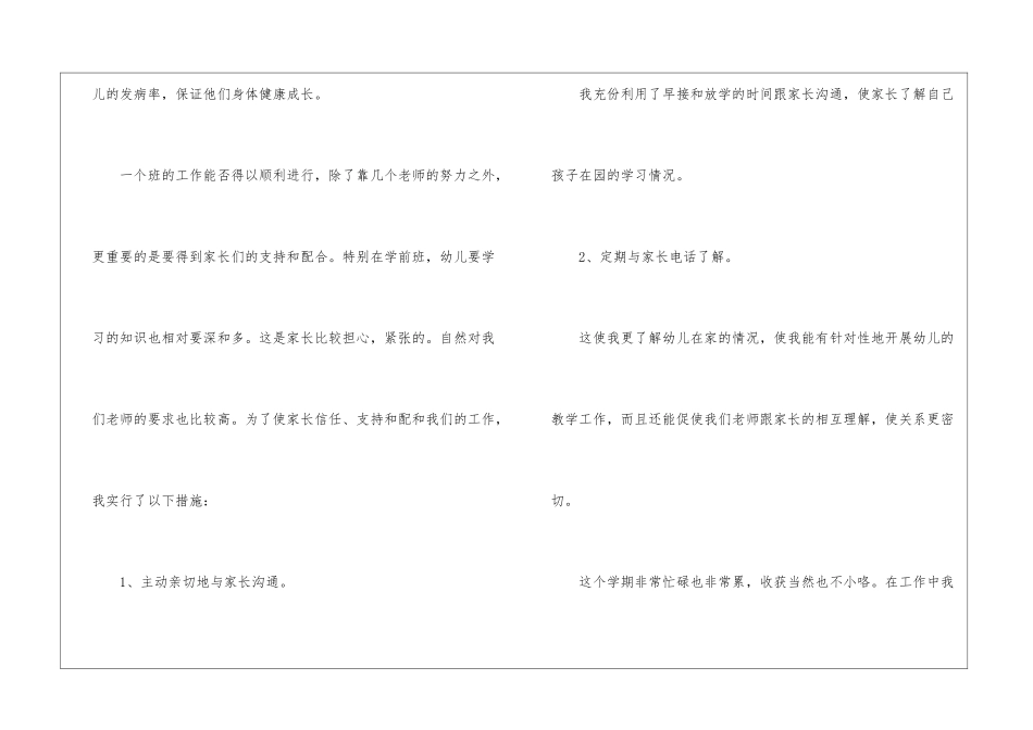 学前班保育员个人工作总结_第2页