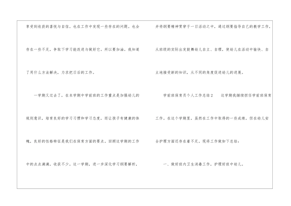 学前班保育员个人工作总结_第3页
