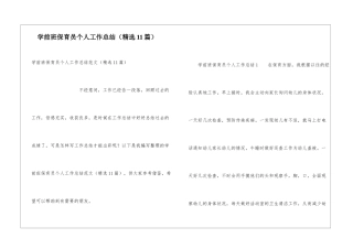 学前班保育员个人工作总结