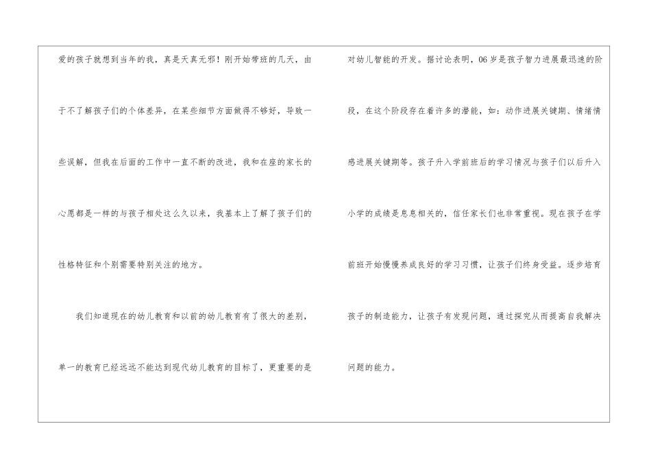 学前班优秀班主任演讲稿4篇_第2页