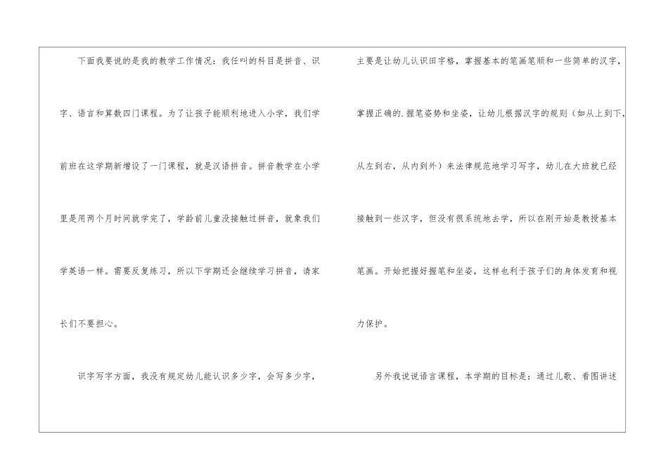 学前班优秀班主任演讲稿4篇_第3页