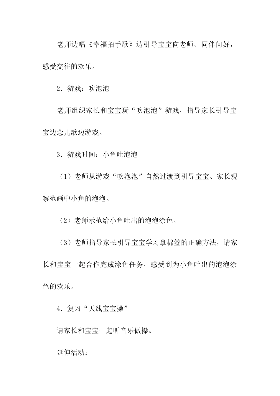 学前班亲子活动方案_第2页