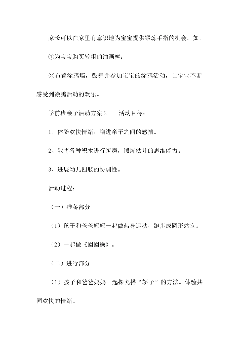 学前班亲子活动方案_第3页