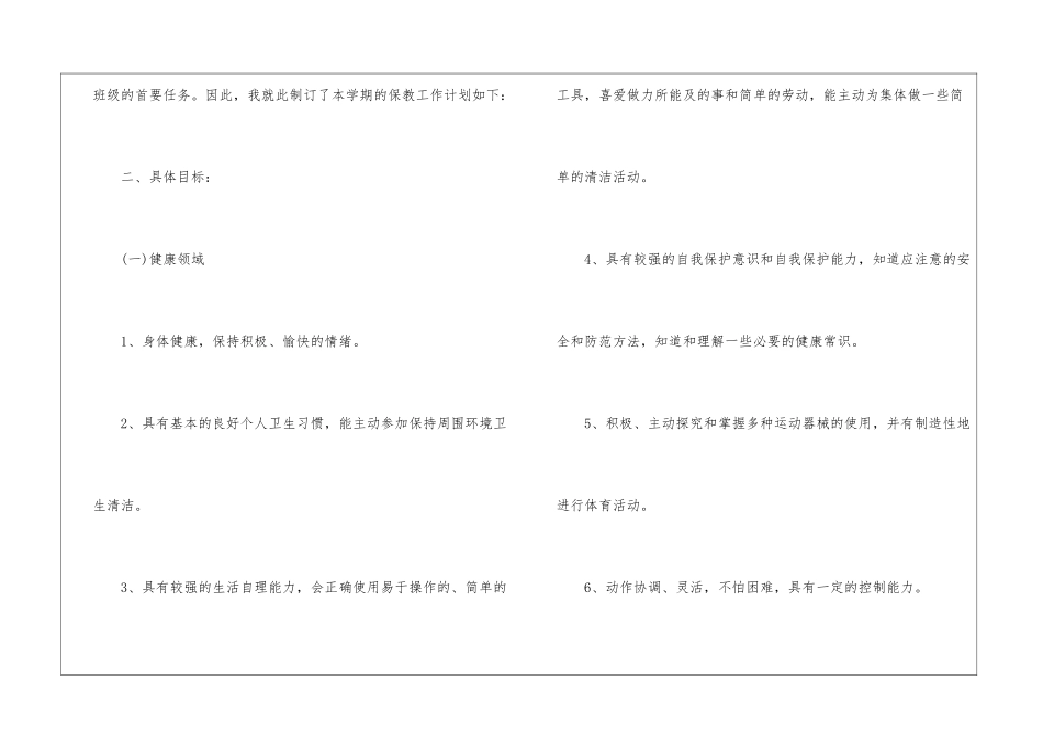 学前班保育员个人工作计划_第2页