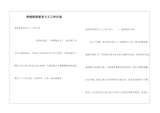学前班保育员个人工作计划