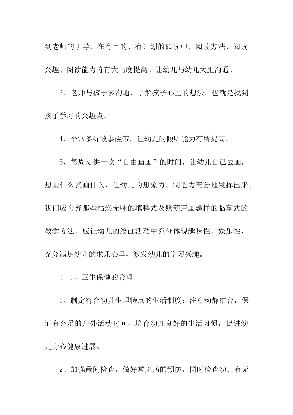 学前班保育员简洁的工作总结_第3页