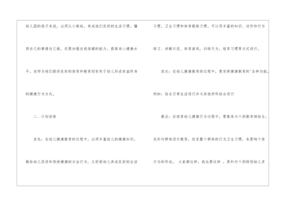 学前班健康教学计划_第3页
