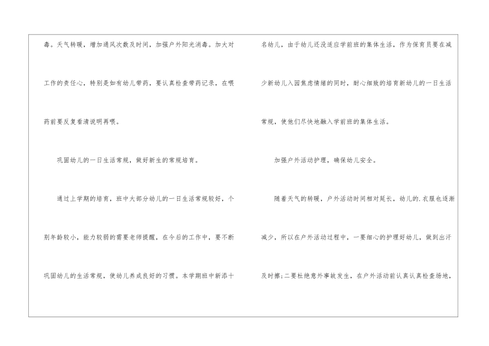 学前班保育员工作总结_第2页