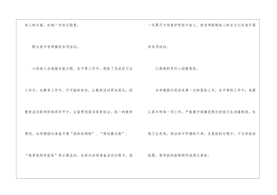 学前班保育员工作总结_第3页