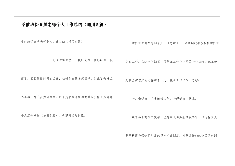 学前班保育员老师个人工作总结_第1页