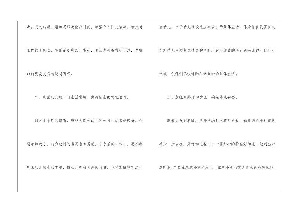 学前班保育员老师个人工作总结_第2页