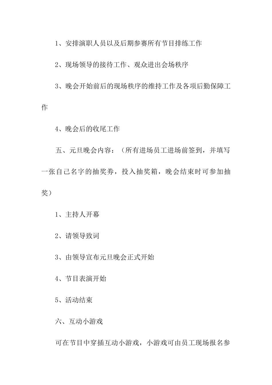 学前班元旦活动方案_第3页