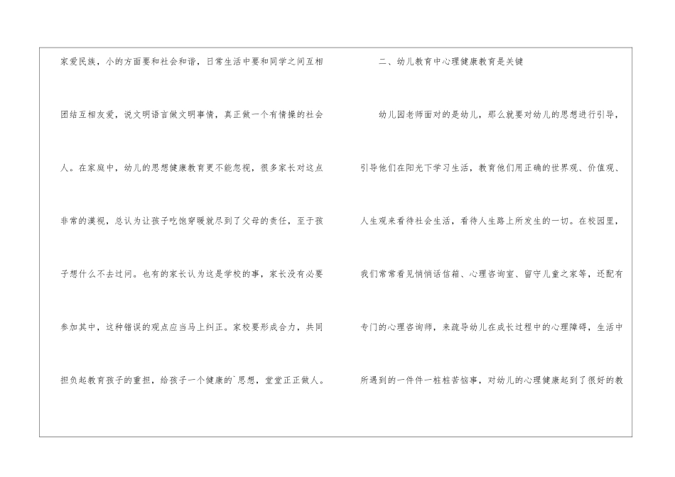 学前班健康教育记录表_第2页