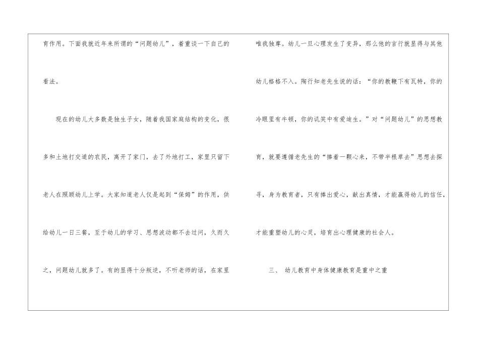 学前班健康教育记录表_第3页