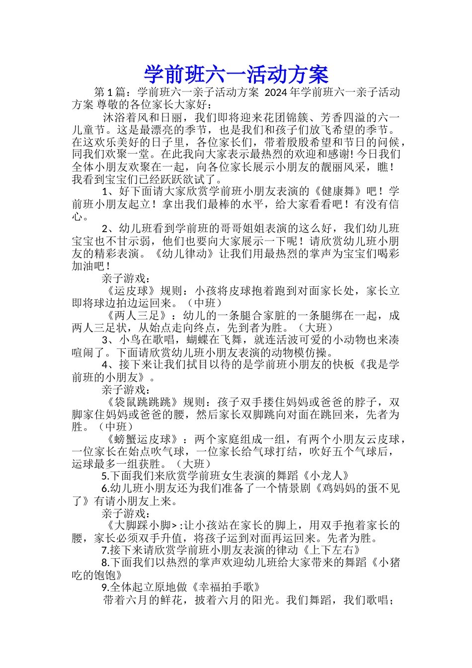 学前班六一活动方案_第1页
