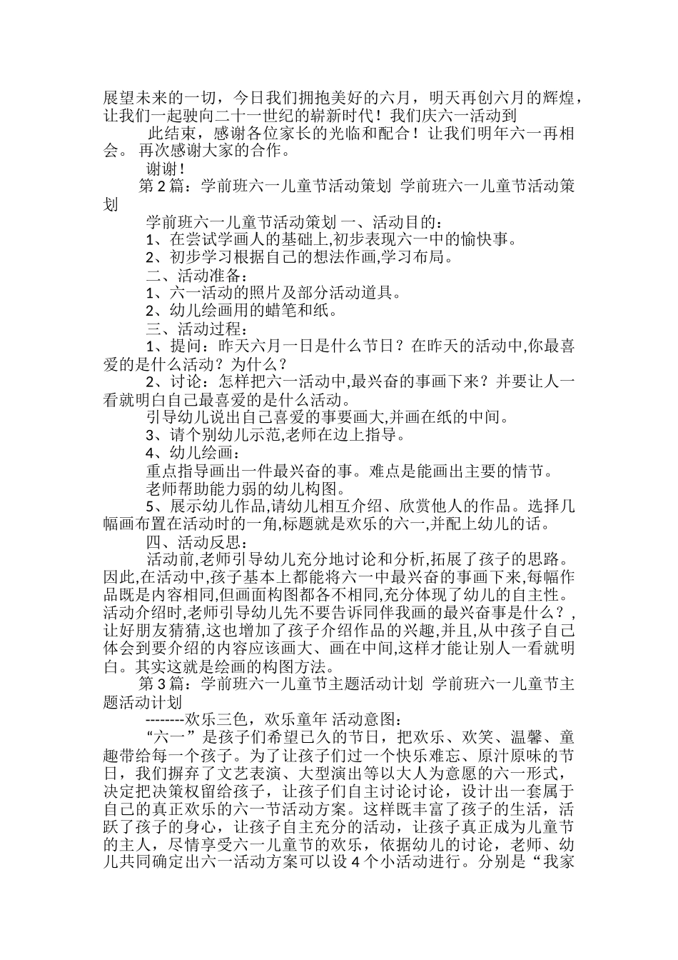 学前班六一活动方案_第2页
