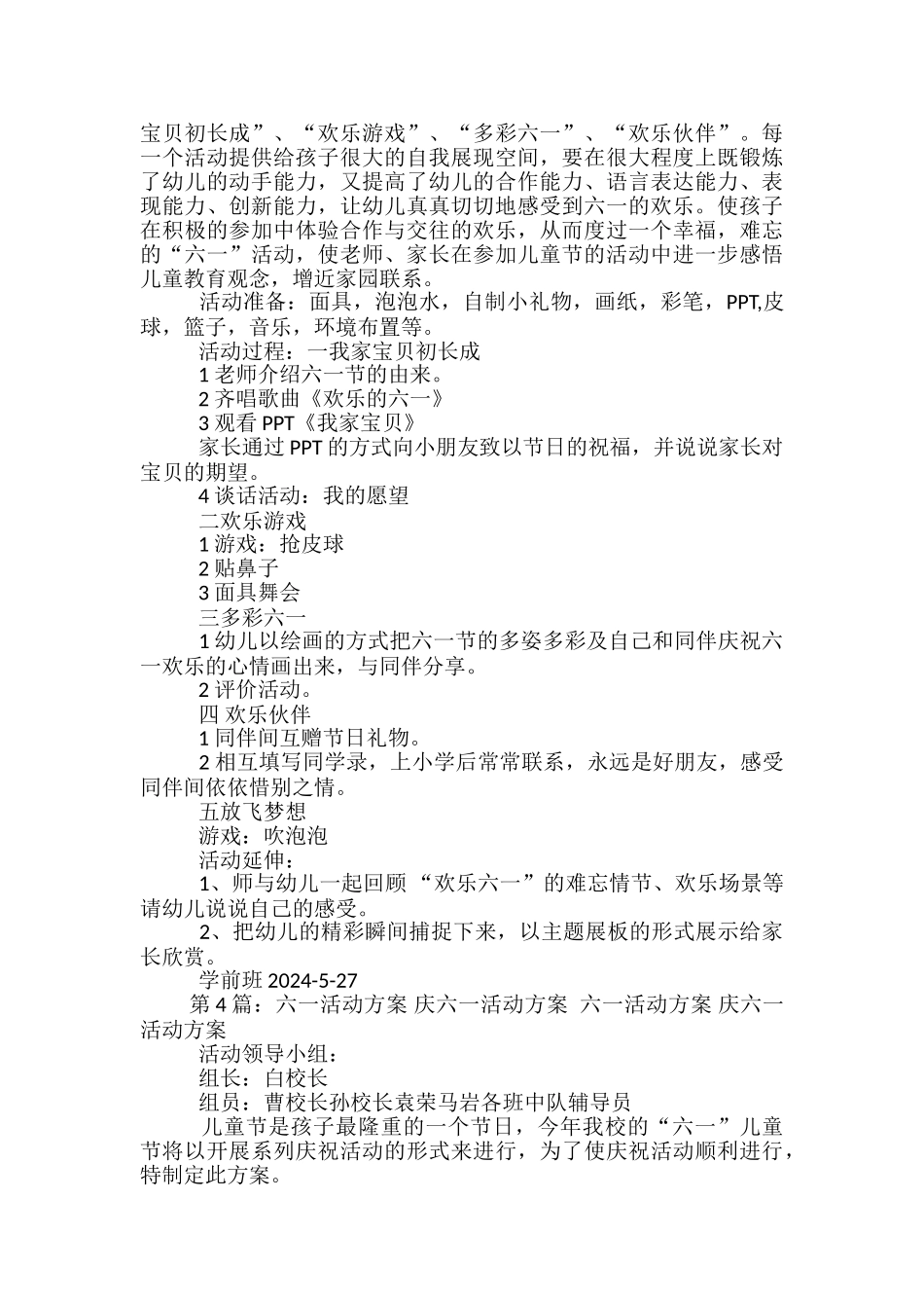学前班六一活动方案_第3页