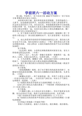 学前班六一活动方案