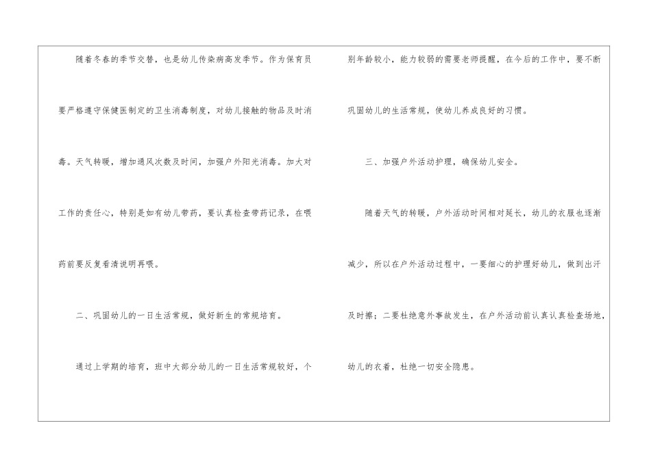 学前班保育员新学期工作计划_第2页
