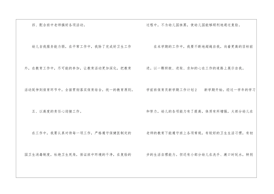 学前班保育员新学期工作计划_第3页