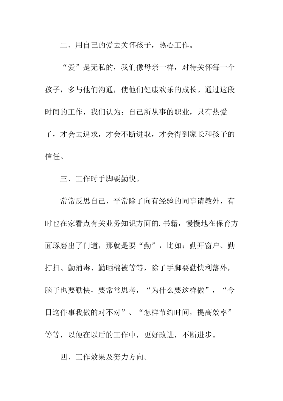 学前班保育员工作计划_第2页