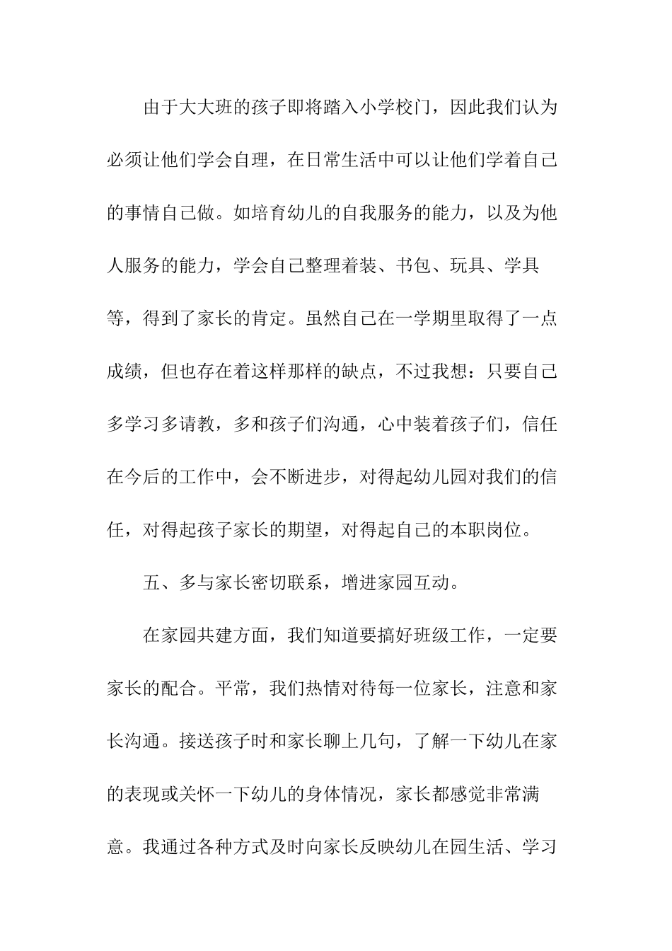 学前班保育员工作计划_第3页