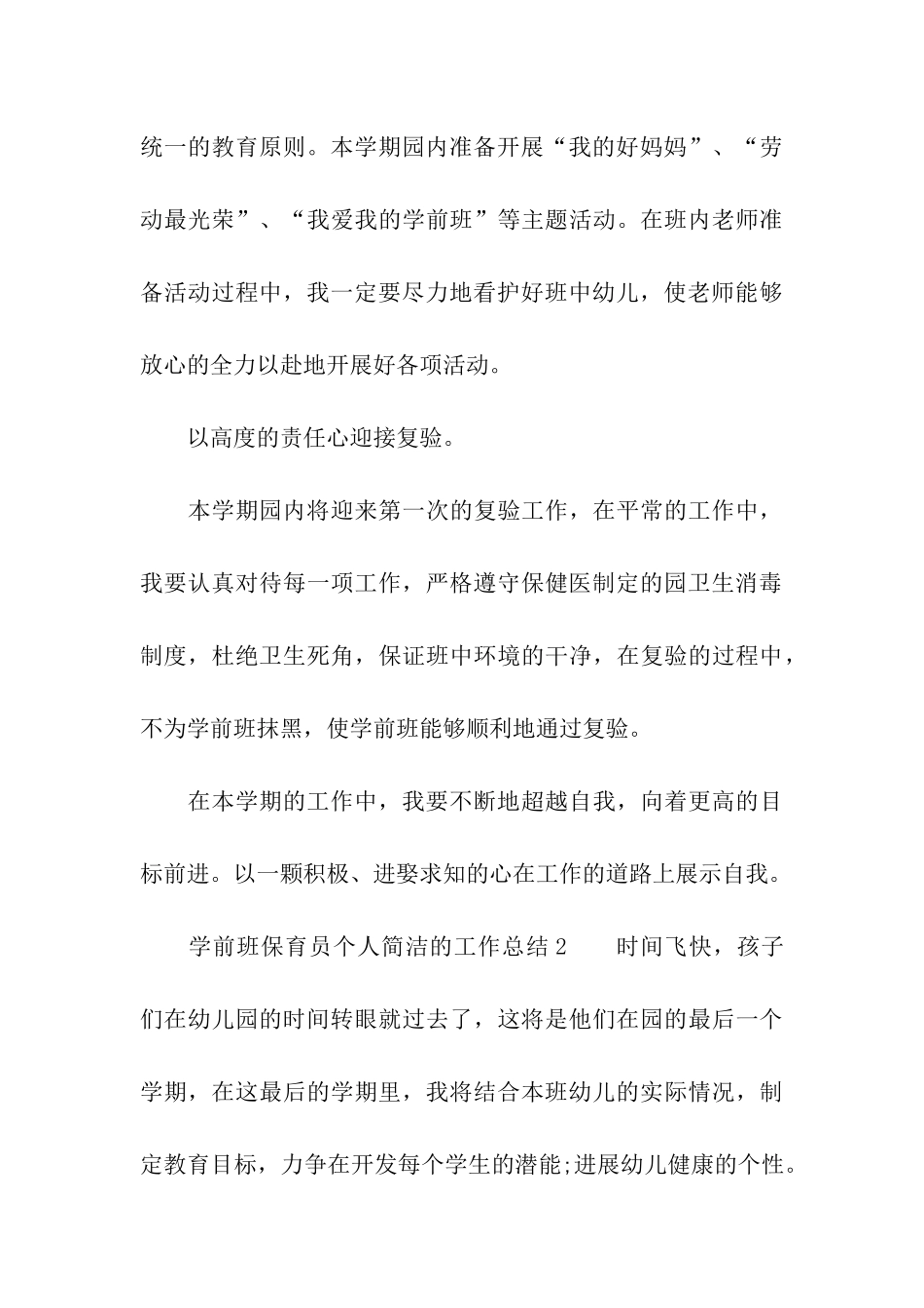 学前班保育员个人简洁的工作总结_第3页