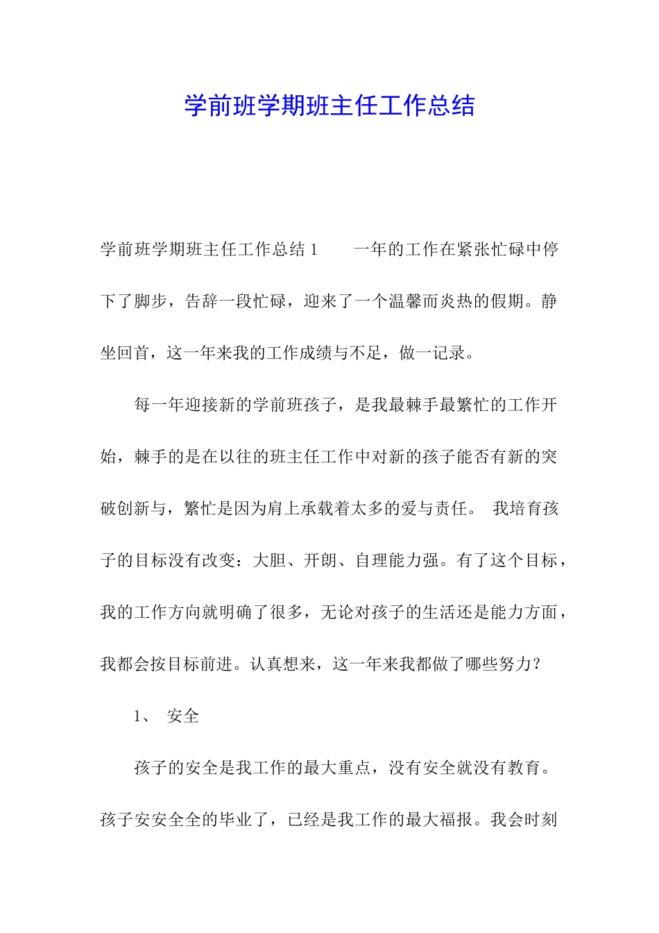 学前班学期班主任工作总结_第1页