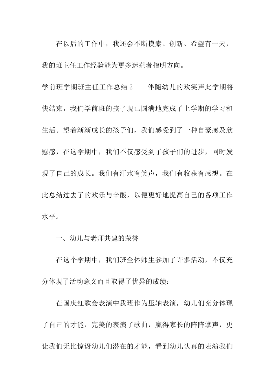 学前班学期班主任工作总结_第3页
