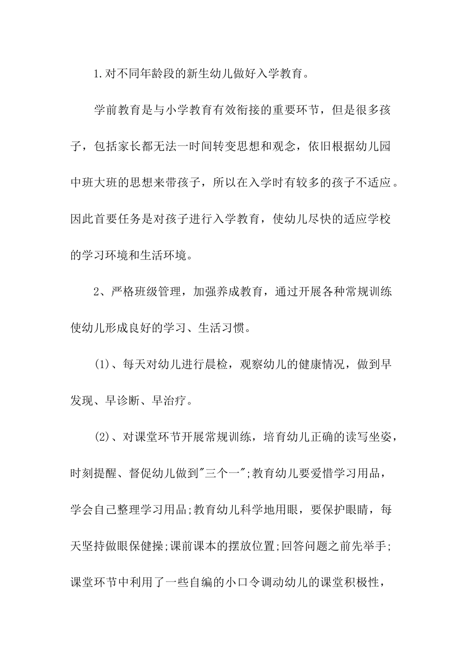 学前班学期工作总结_第2页