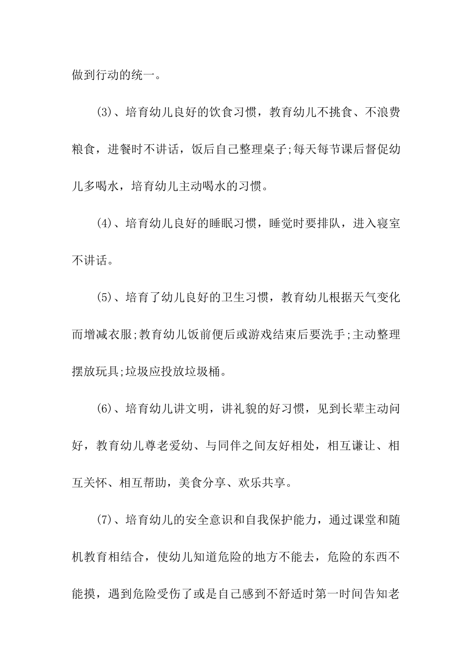 学前班学期工作总结_第3页