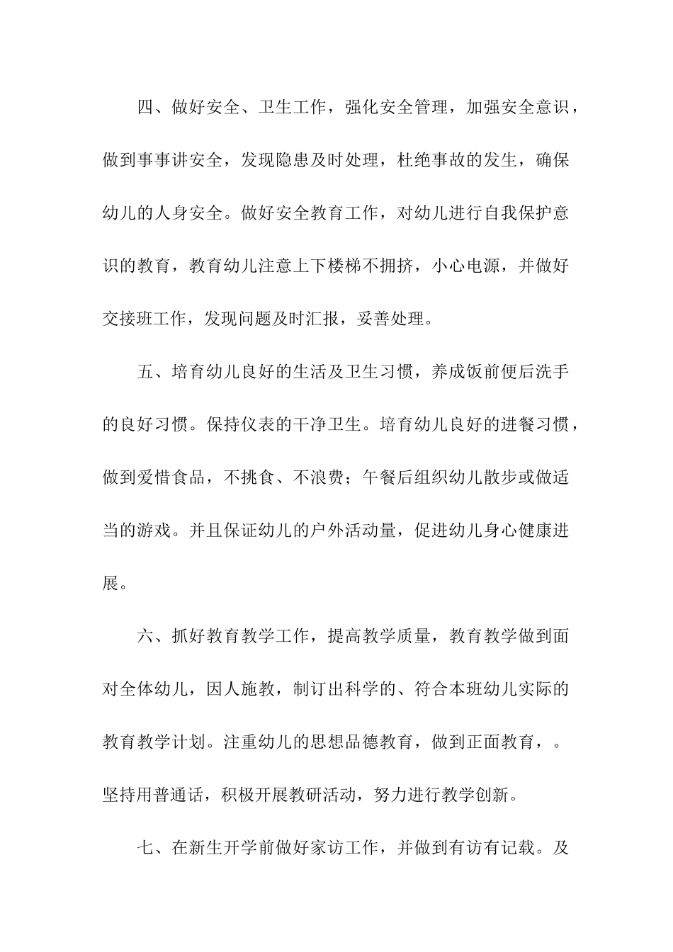 学前班学期工作计划_第2页