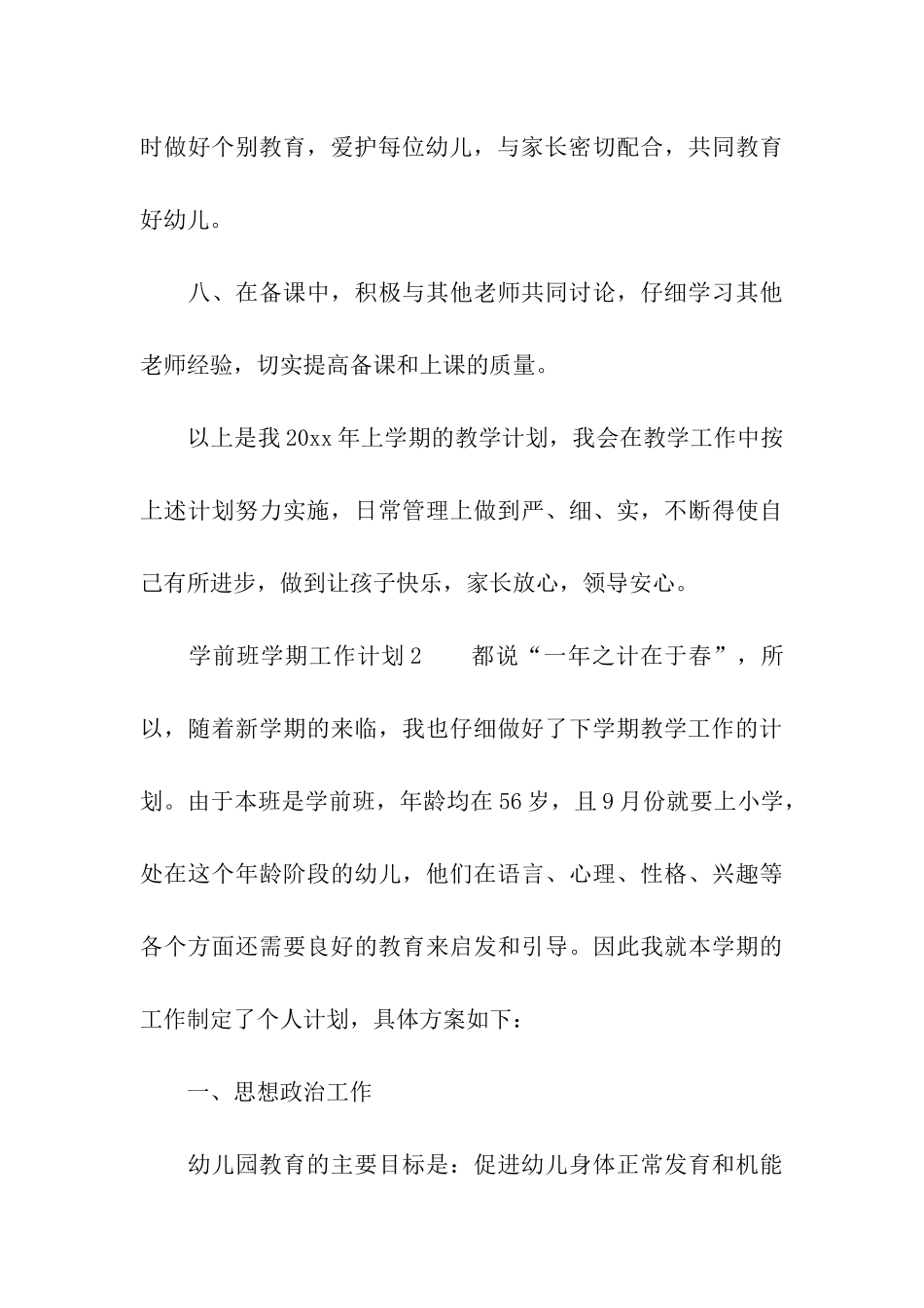 学前班学期工作计划_第3页