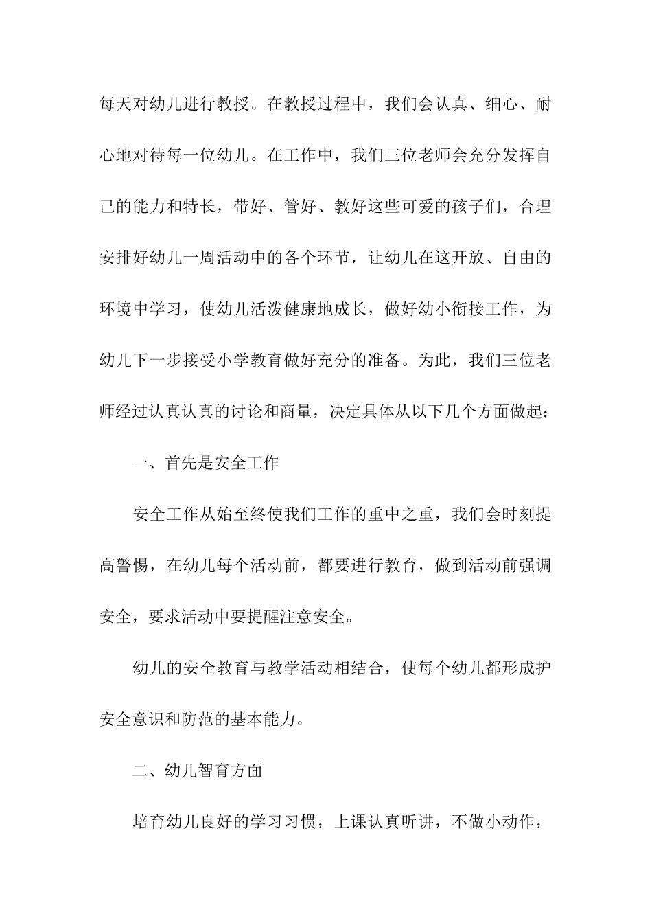 学前班家长会上发言_第2页