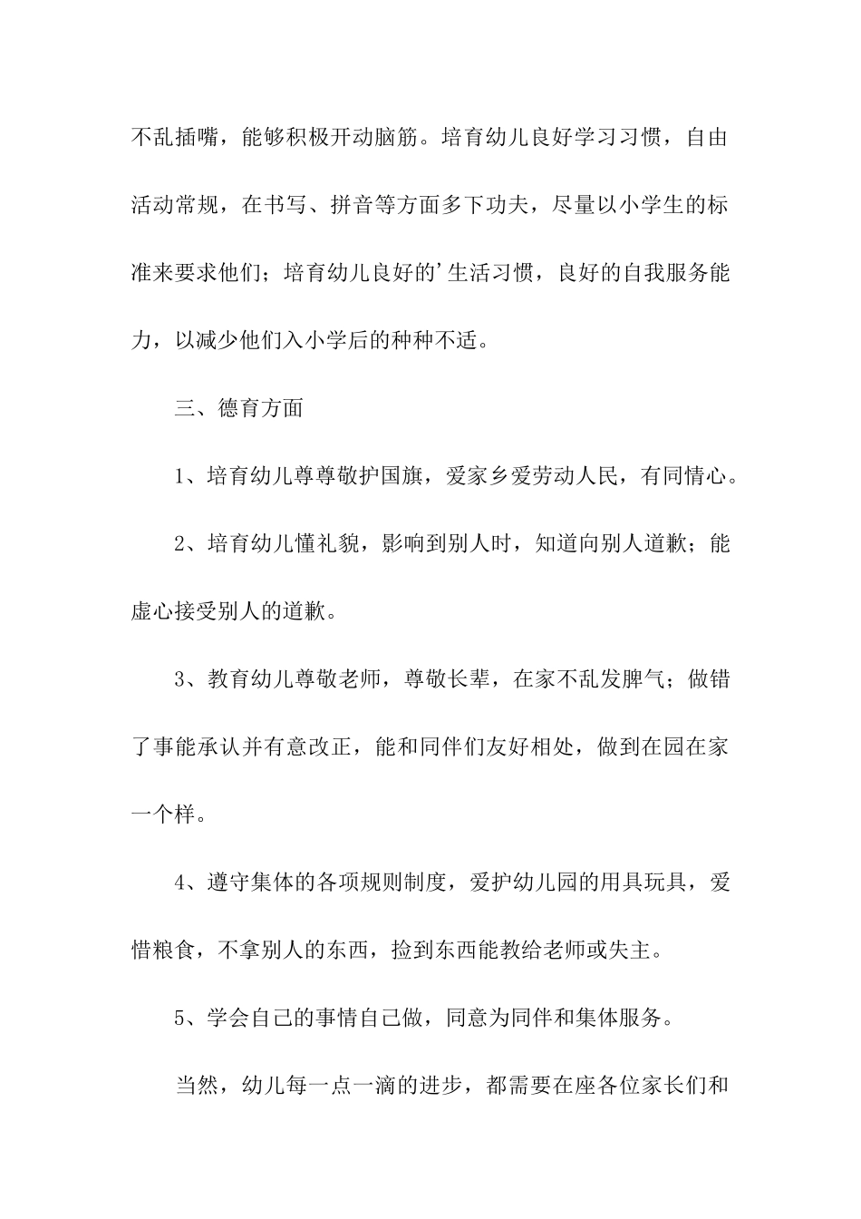 学前班家长会上发言_第3页