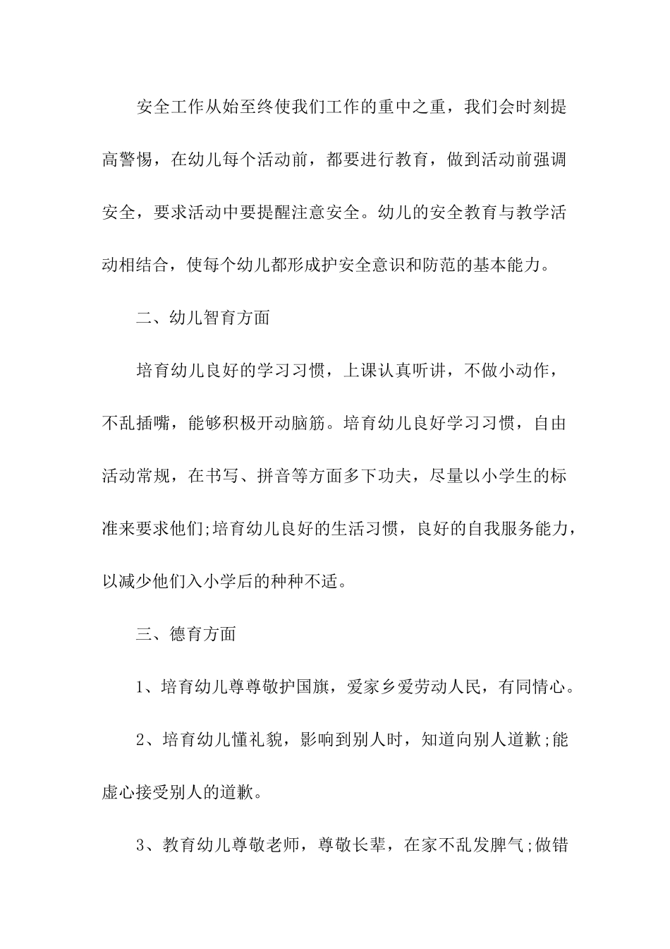 学前班家长会班主任发言稿_第2页