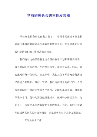学前班家长会班主任发言稿