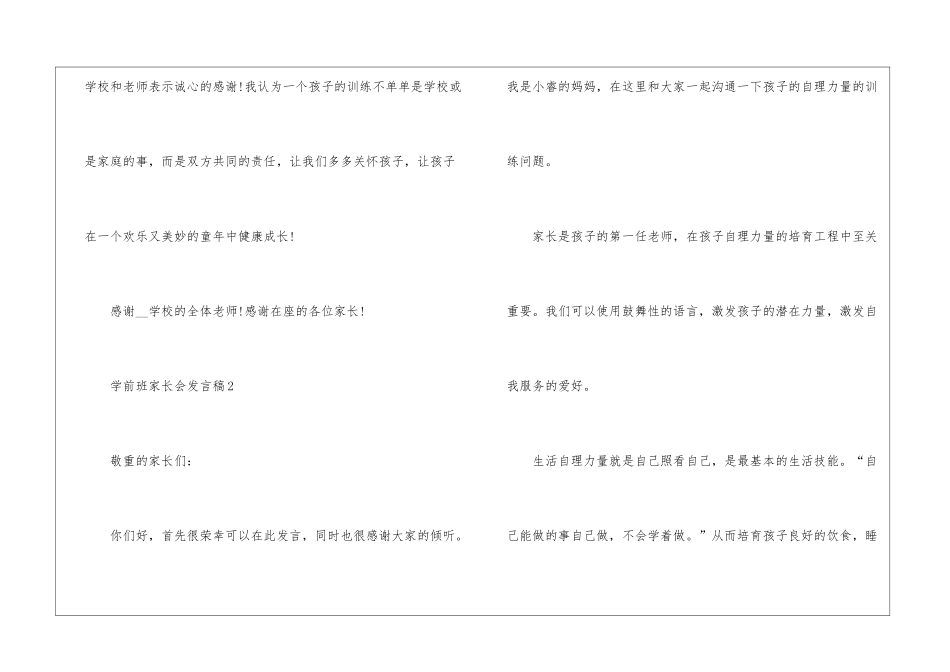 学前班家长会发言稿5篇_第3页