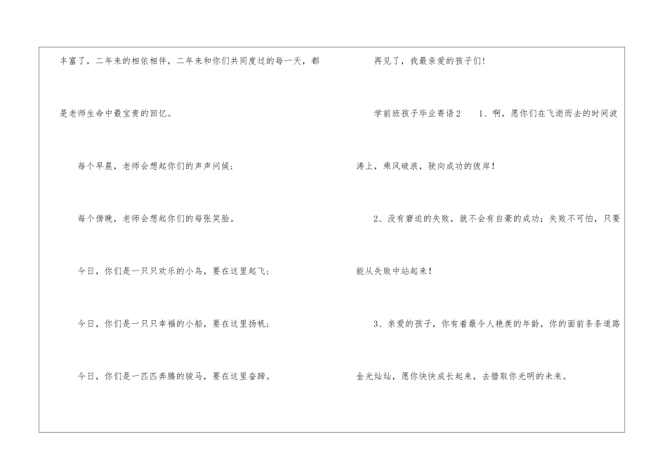 学前班孩子毕业寄语_第2页