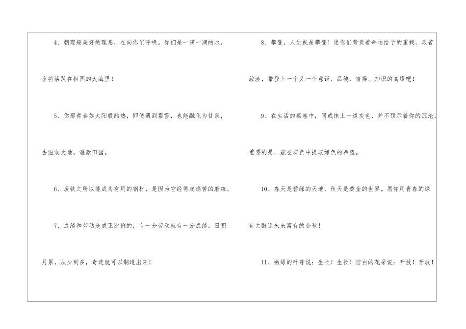 学前班孩子毕业寄语_第3页