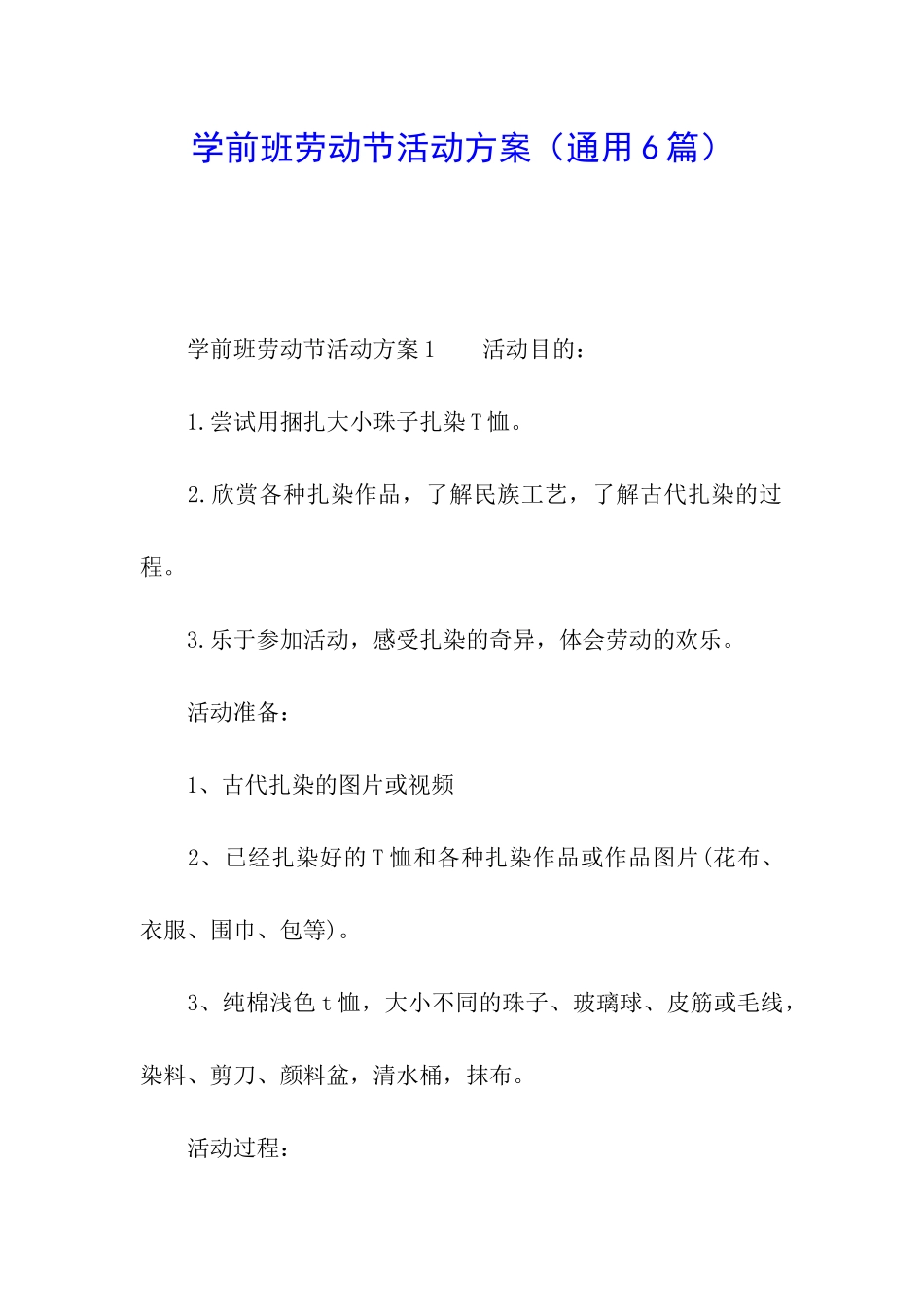 学前班劳动节活动方案_第1页