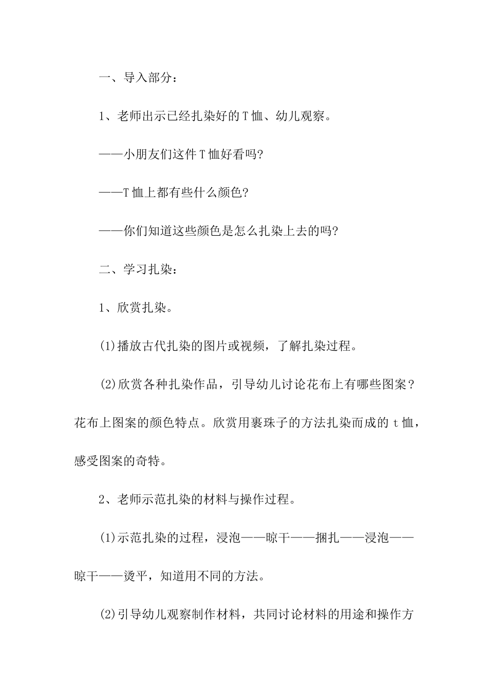 学前班劳动节活动方案_第2页