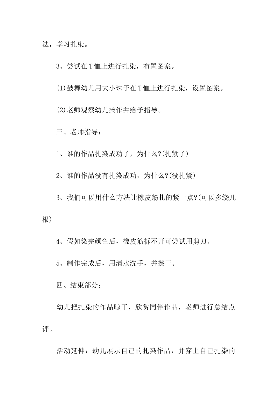 学前班劳动节活动方案_第3页