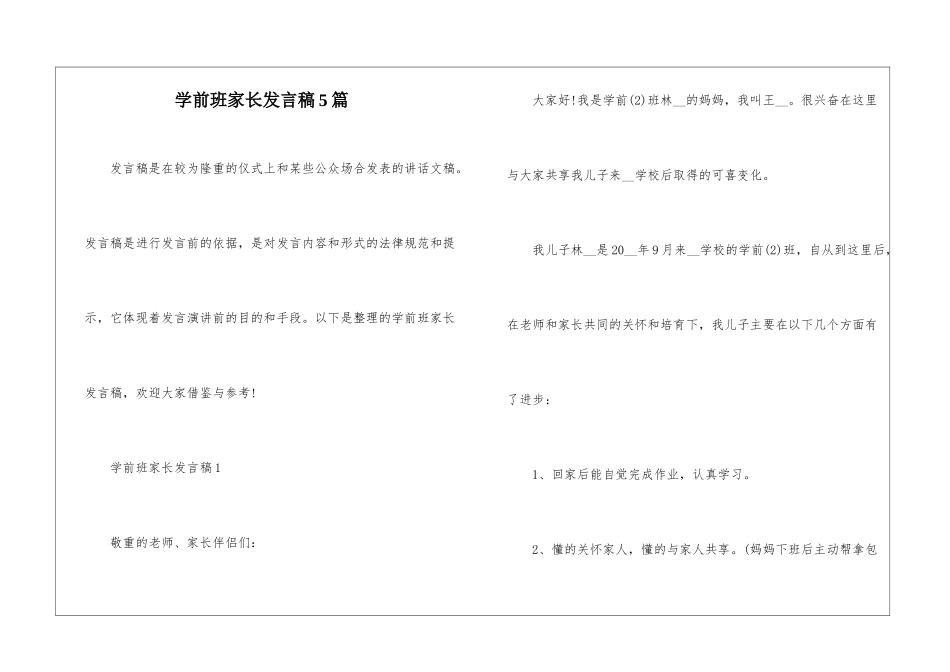 学前班家长发言稿5篇_第1页