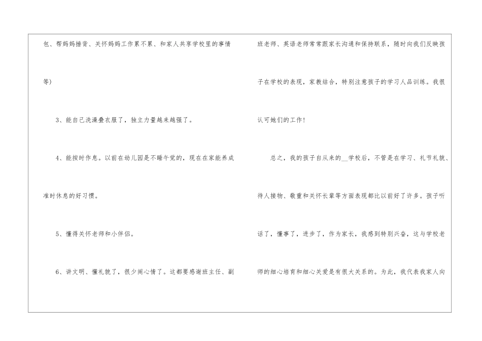 学前班家长发言稿5篇_第2页