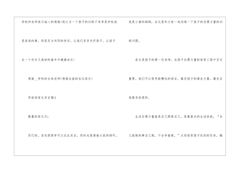 学前班家长发言稿5篇_第3页
