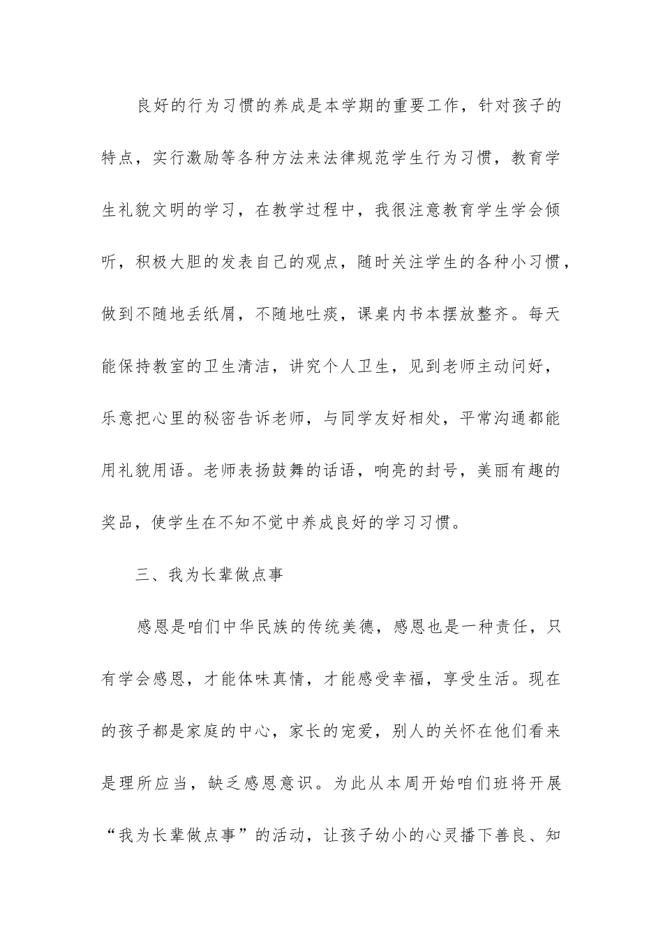 学前班工作总结(合集7篇)_第2页