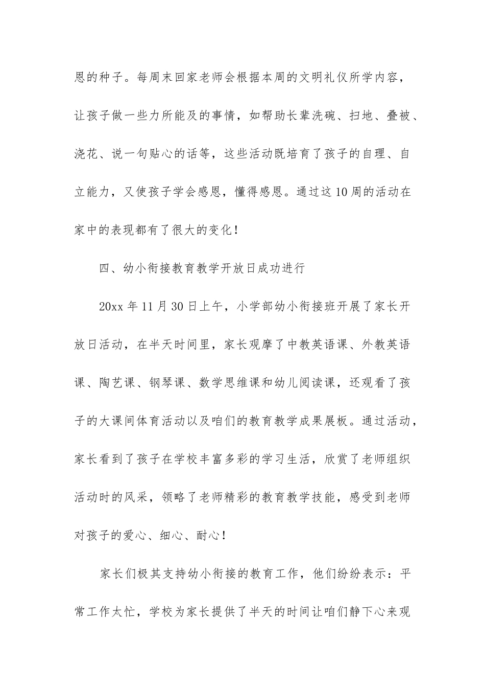 学前班工作总结(合集7篇)_第3页