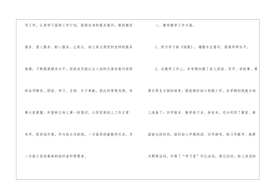 学前班工作总结15篇_第2页